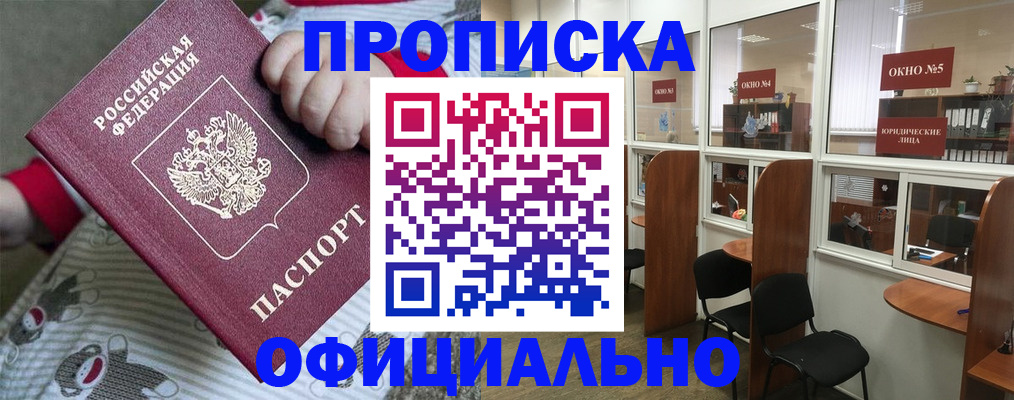 временная регистрация для школы в Петухово